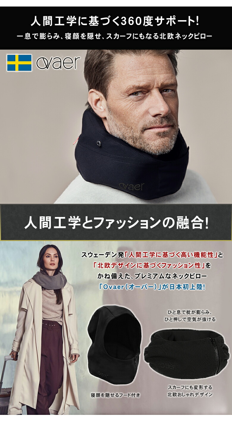 楽天市場】Ovaer プレミアム・トラベルピロー ネックピロー 寝顔