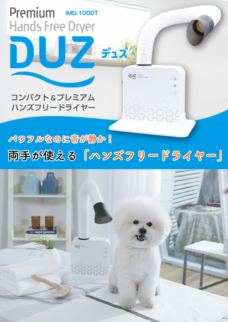 楽天市場】新型 ハンズフリードライヤー プレミアム DUZ(デュズ