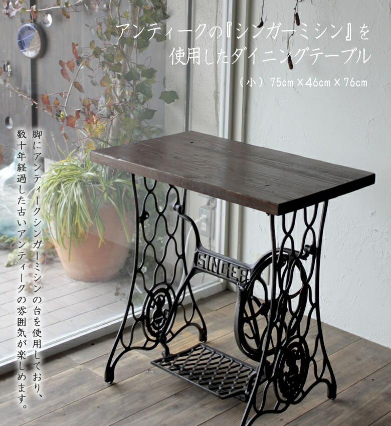 楽天市場】「なつかし庵」アンティークのシンガーミシン台「中古」を