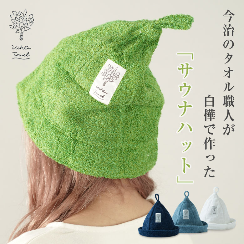 楽天市場】サウナハット ヴィヒタ Vihta サウナ帽子 サウナグッズ