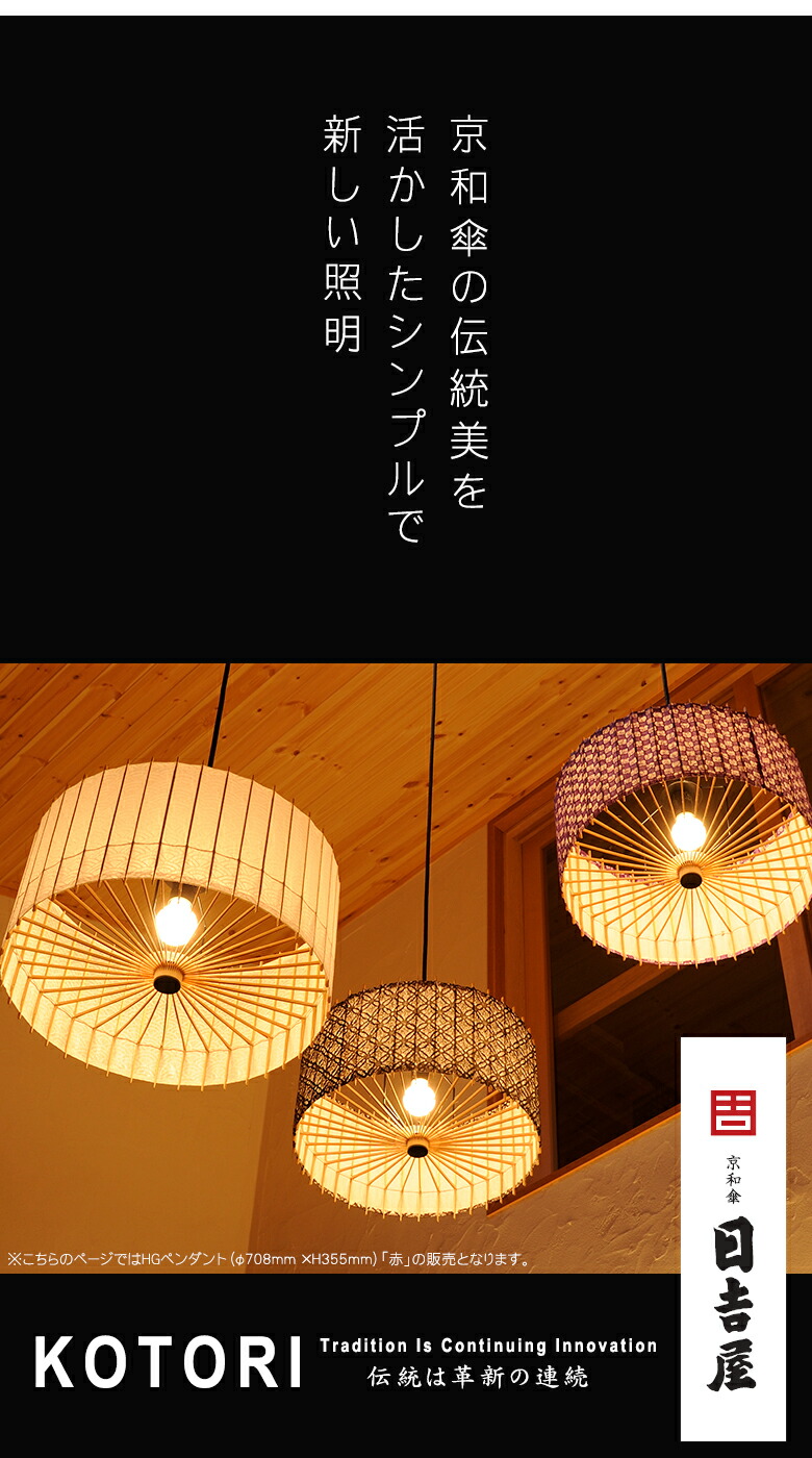 楽天市場】日吉屋・照明 古都里-KOTORI- HGペンダント φ708×H355 〔色