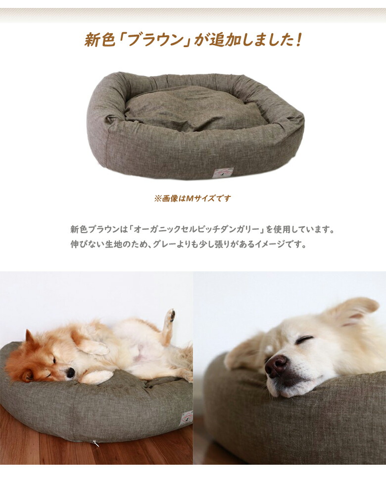 楽天市場】オーガニックコットン犬用ベッドMサイズ 丈夫で長持ち