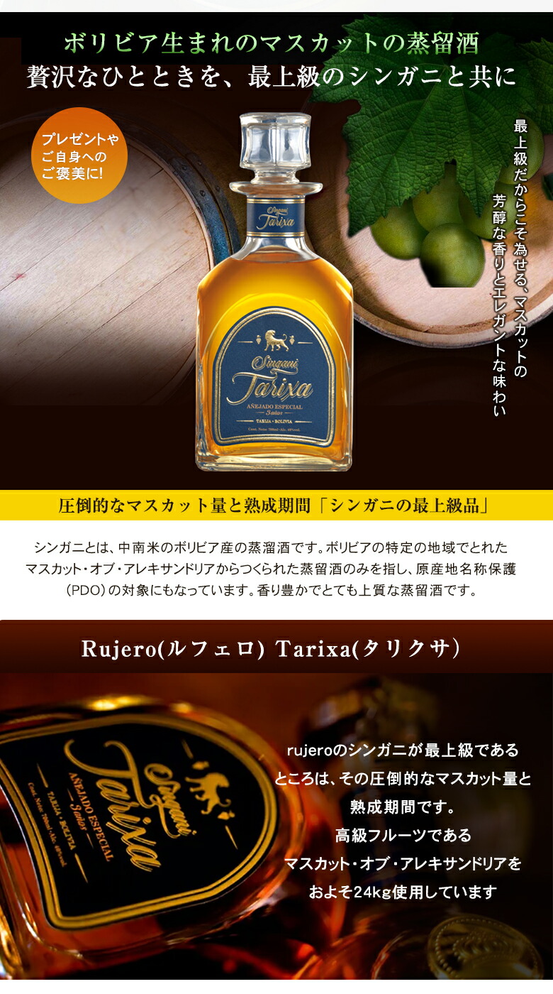 ボリビア産蒸留酒「Casa Real Don Lucho シンガニ 750ml」 CASA REAL