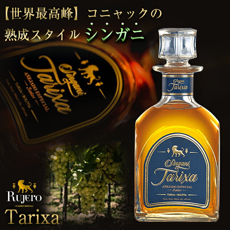 楽天市場】シンガニ ルフェロ タリクサ お酒 最上級 singani Rujero