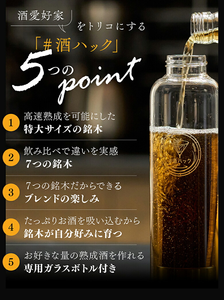 楽天市場】＃酒ハック 樽熟成酒 酒熟成キット 樽熟成キット ハッシュ