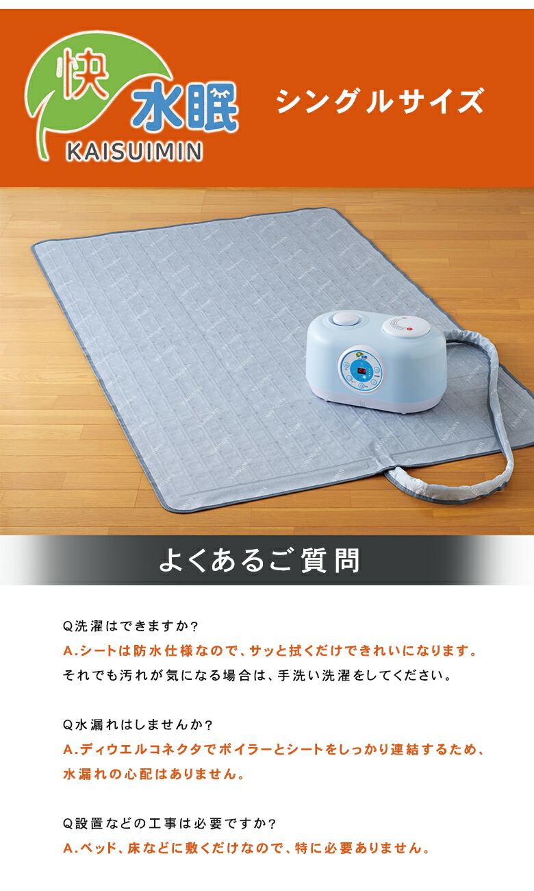 快水眠 オールシーズン対応 【公式通販】