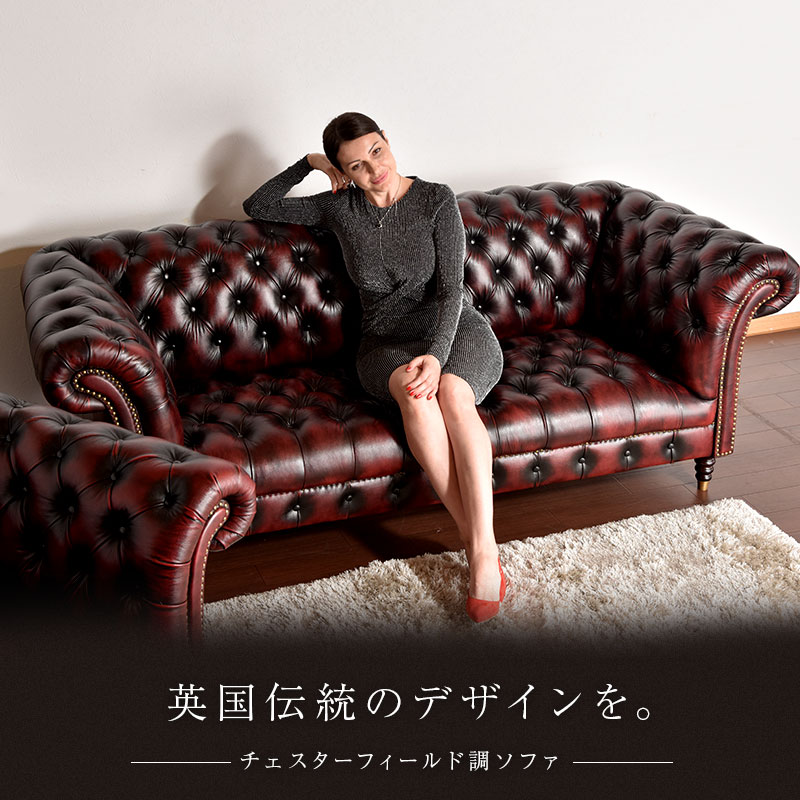 サニーレタス 本革 チェスターフィールドソファ サニーレタス 本革
