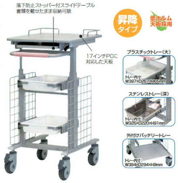 楽天市場】ナカバヤシ ナースカート スリム （ 天板昇降タイプ