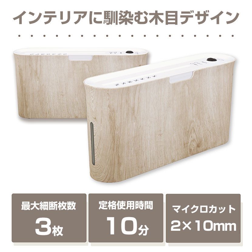 楽天市場】Asmix アスカ マイクロカットシュレッダー 木目調 ライト