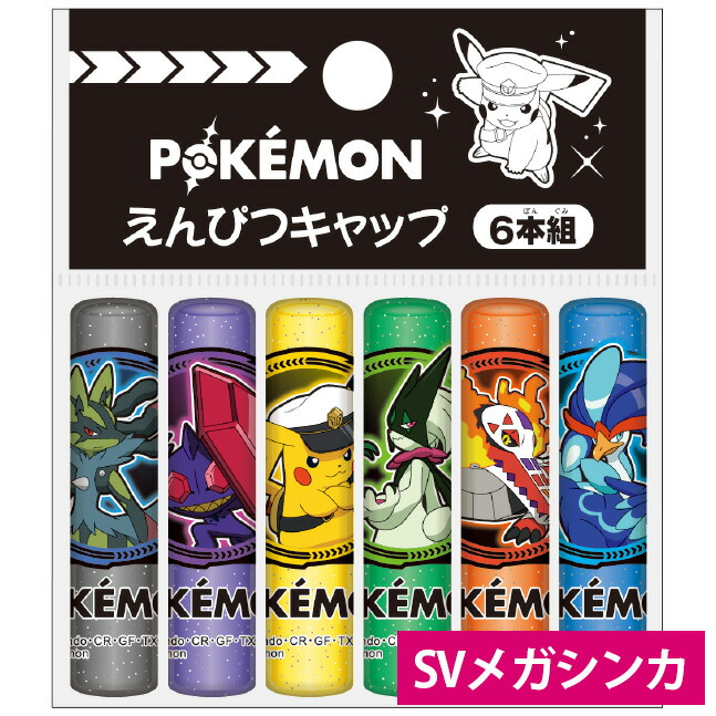 ポケモンバトル鉛筆25本+キャップ9 ポケモンバトル鉛筆25本+キャップ9