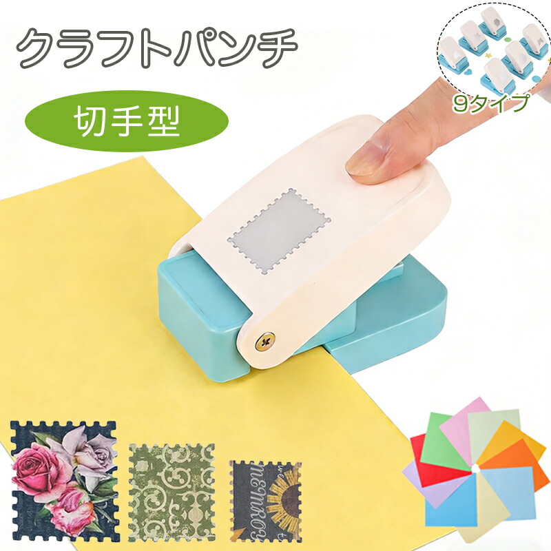 楽天市場】＼新品応援ポイント10倍／クラフトパンチ 切手型 穴あけ