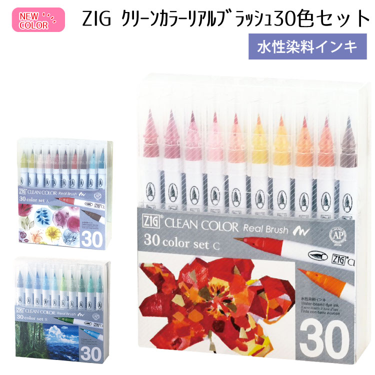楽天市場】呉竹 筆ペン 水性 ZIGクリーンカラーリアルブラッシュ 30色
