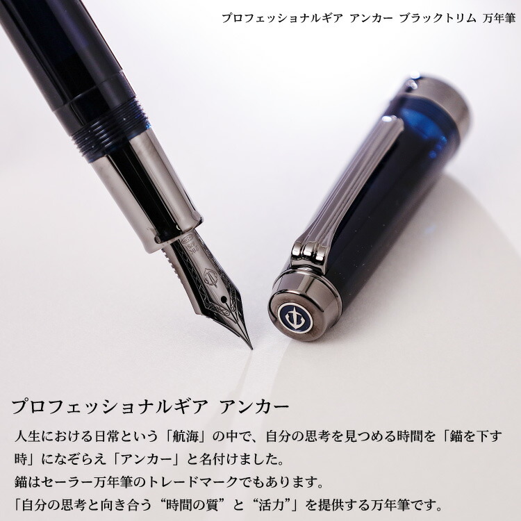 楽天市場】セーラー万年筆 プロフェッショナルギア アンカー 万年筆 21