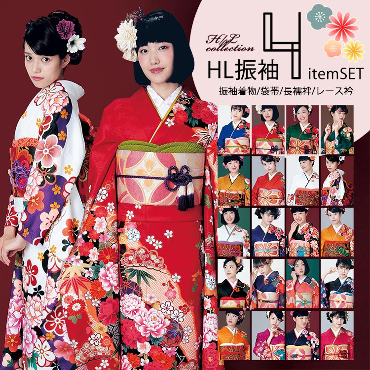 楽天市場】【マラソン期間中全品ポイント2倍】HLブランド 振袖セット