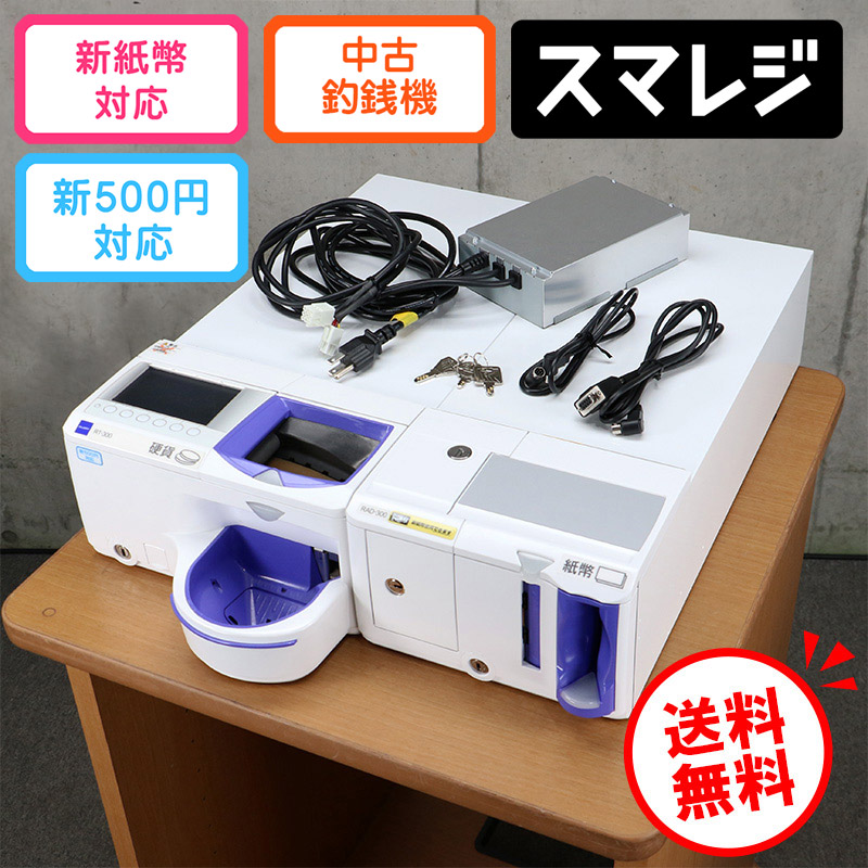楽天市場】グローリー 自動釣銭機 RT-300-H RAD-300 GLORY スマレジ