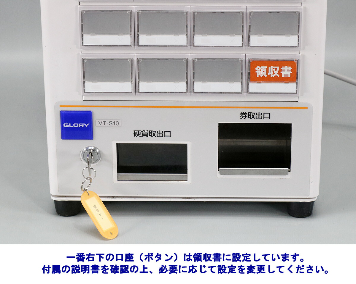 グローリー VT-S10 券売機 新札対応