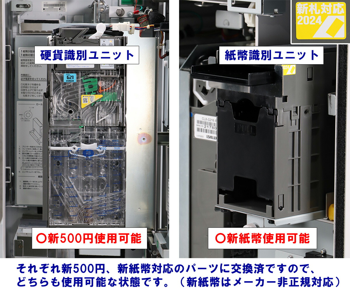 券売機 グローリー新札対応 VT-S20
