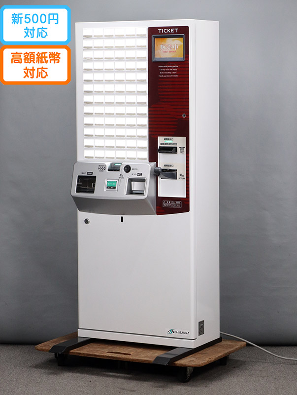 券売機芝浦社製[新紙幣新500円硬貨未対応] 券売機芝浦社製[新紙幣新500