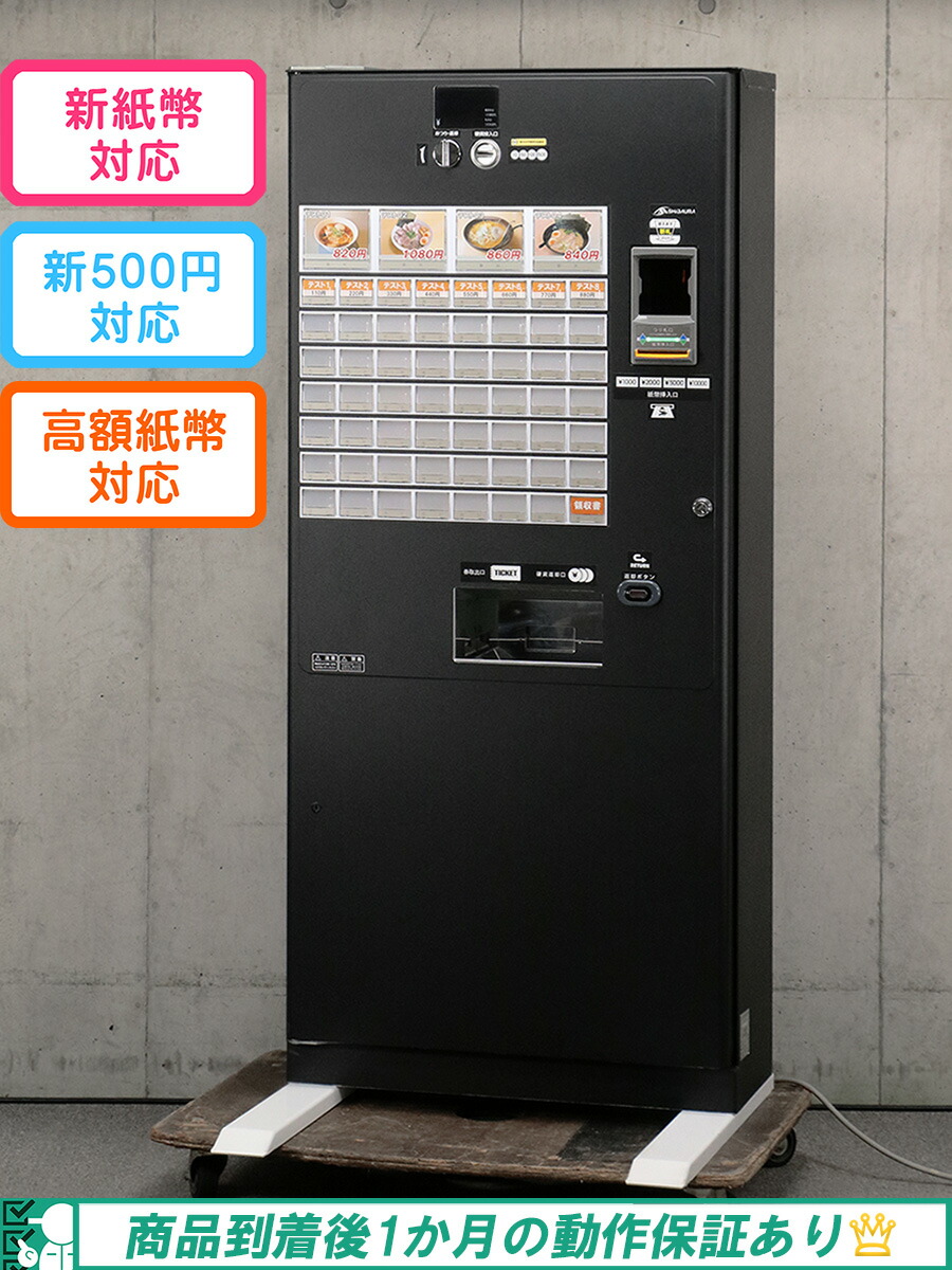 楽天市場】【新紙幣対応/新500円対応/高額紙幣対応】SHIBAURA 券売機