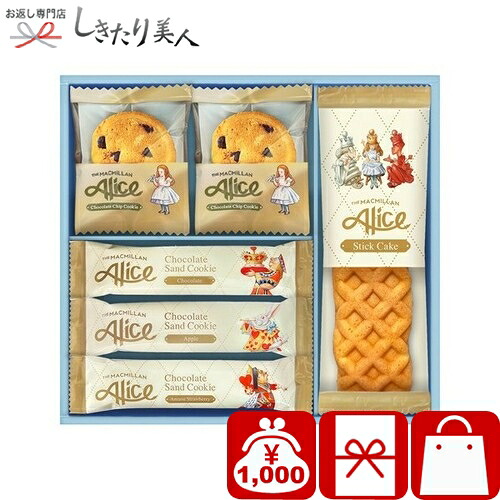 楽天市場】マクミランアリス ガトーセレクション 25A09-05 |不思議の国