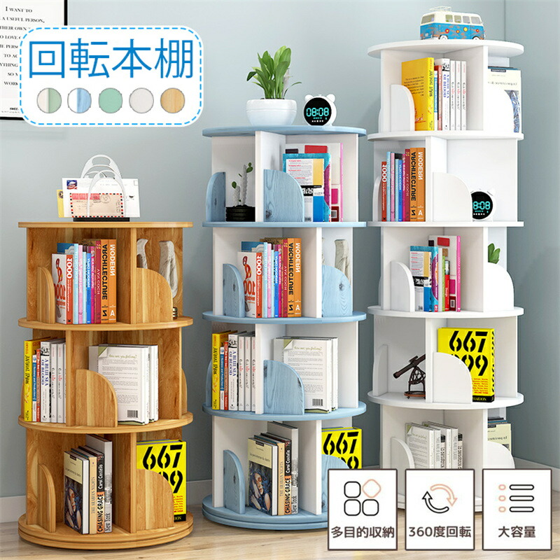 無垢材 回転式本棚 4段 キャスター付き 360度回転 コミック収納棚 大