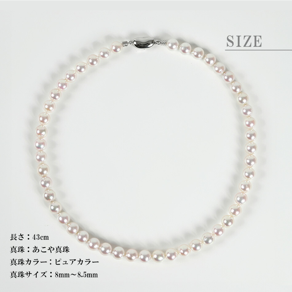 楽天市場】パール ネックレス あこや真珠 真珠 7.5mm 8mm 8.5mm 43cm