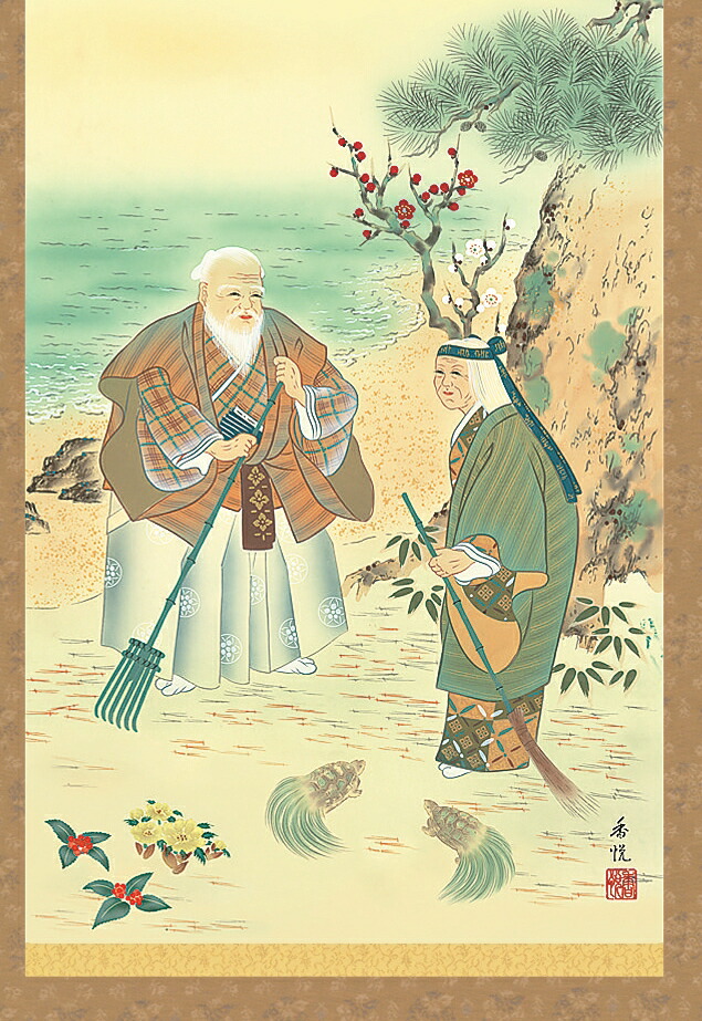 楽天市場】【 送料無料 】掛け軸 鶴亀高砂吉兆図 尺五サイズ（幅54.5