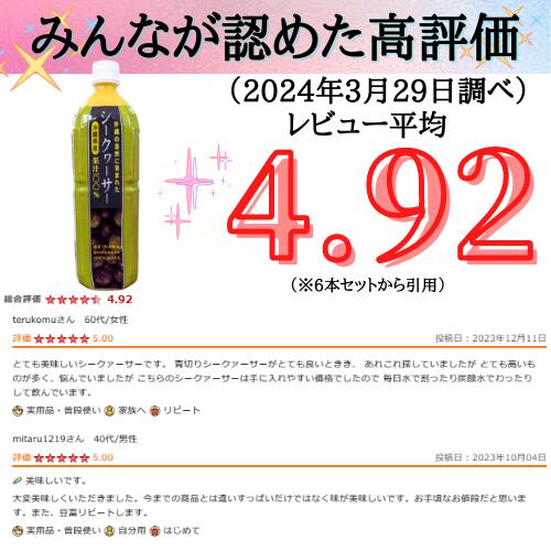 楽天市場】沖縄県産シークヮーサー100％果汁1L 6本セット