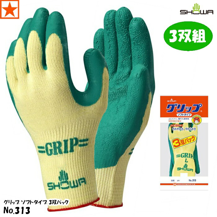SHOWA グリップ ソフトタイプ Mサイズ 3双パック✕15 SHOWA グリップ
