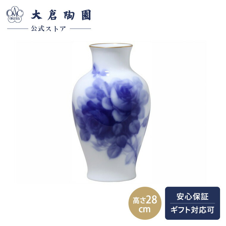 楽天市場】大倉陶園 ブルーローズ 花瓶の通販