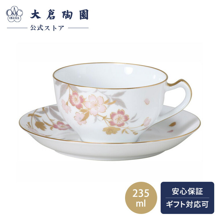 楽天市場】【大倉陶園公式 オンライン】桜シリーズ 「糸桜」 カップ