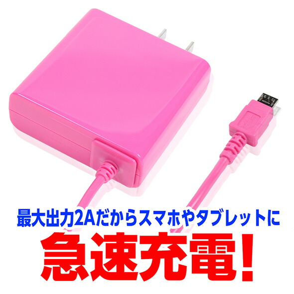楽天市場】携帯充電器 AC充電器 microUSB スマホ アンドロイド