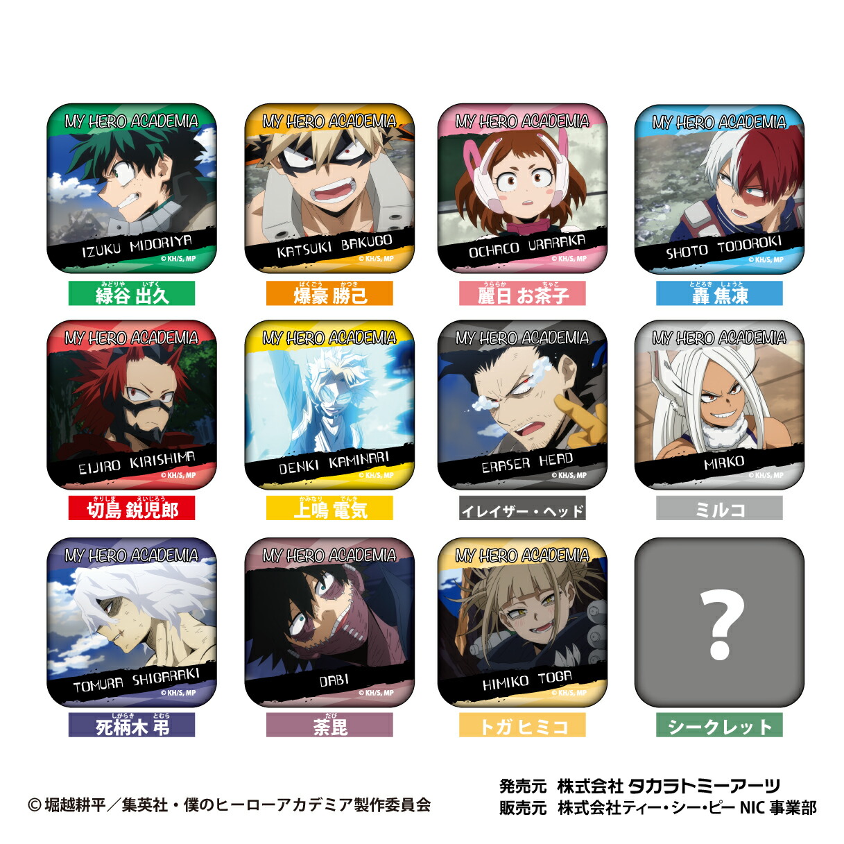 楽天市場】僕のヒーローアカデミア ヒロアカ トレーディング シーン