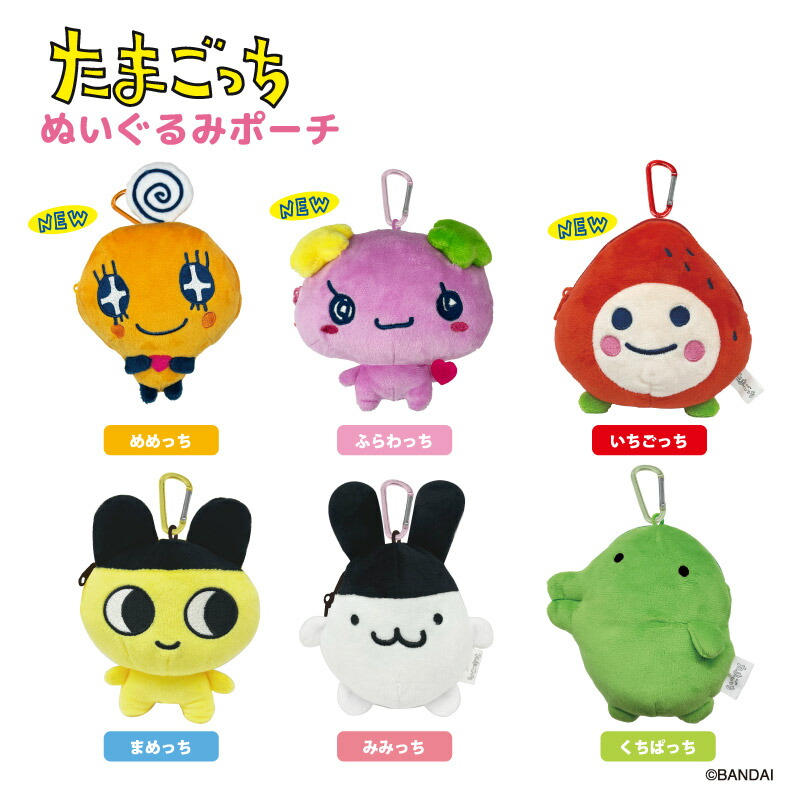 楽天市場】たまごっち ポーチ グッズ ぬいぐるみポーチ 便利でかわいい