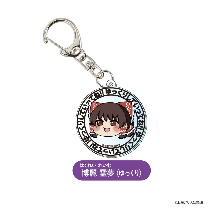 楽天市場】東方Project トレーディングアクリルキーホルダー BOX(全10