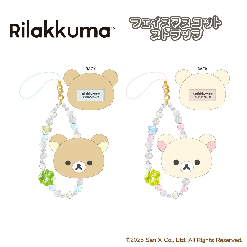 ♯Gom15BZリラックマチョコフェイスストラップ全6種 ♯Gom15BZ
