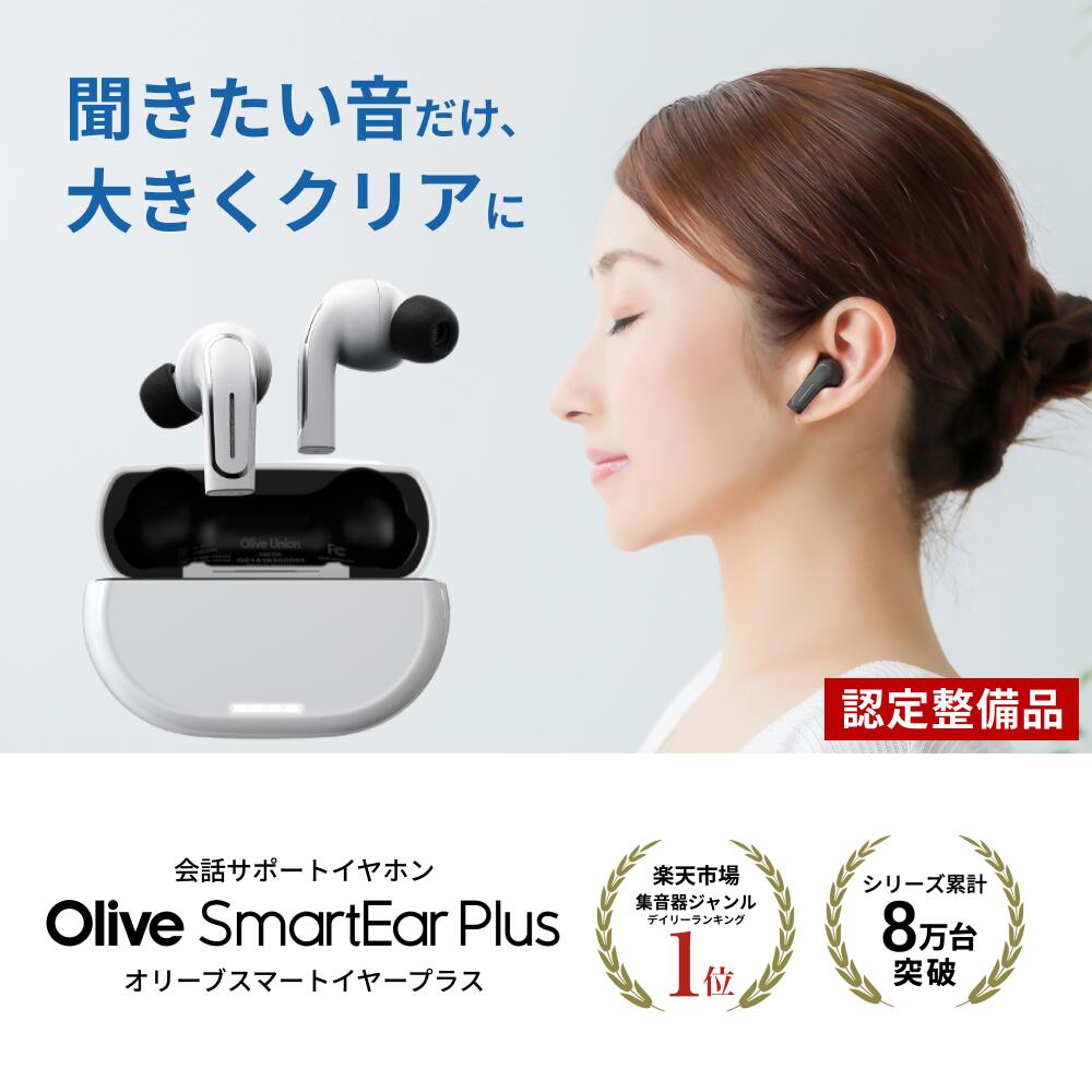 楽天市場】【公式整備品】オリーブスマートイヤープラス 数量限定 新古