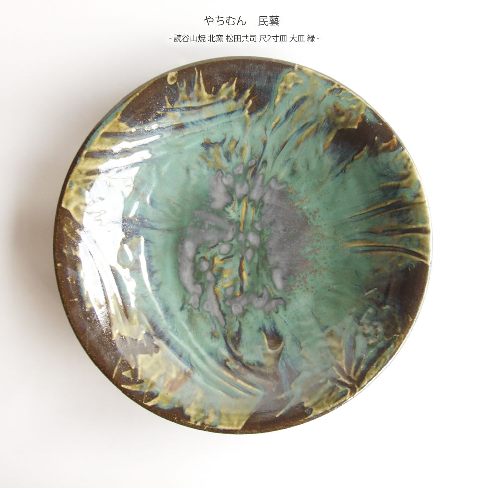 楽天市場】【送料無料】やちむん 民藝 読谷山焼 北窯 松田共司尺2寸皿