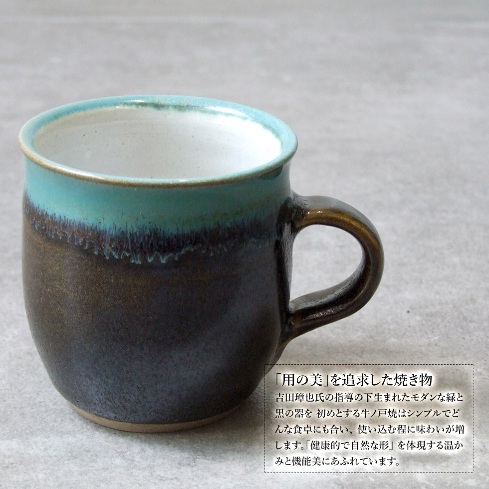 楽天市場】鳥取の民藝 牛ノ戸焼窯元 マグカップ 緑と黒 染分け2 B : おまめ