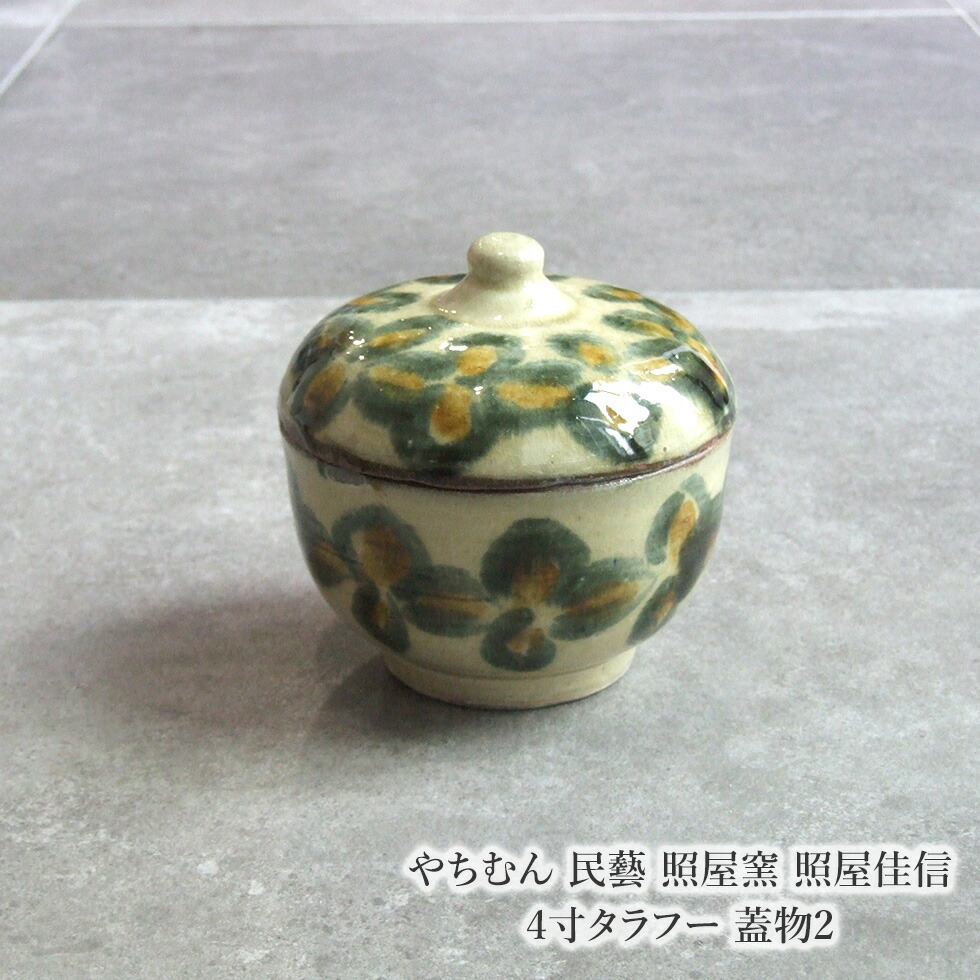 仁王窯】壺屋焼 やちむん タラフー 大型タラフー 蓋物 蓋壺 甕 【公式