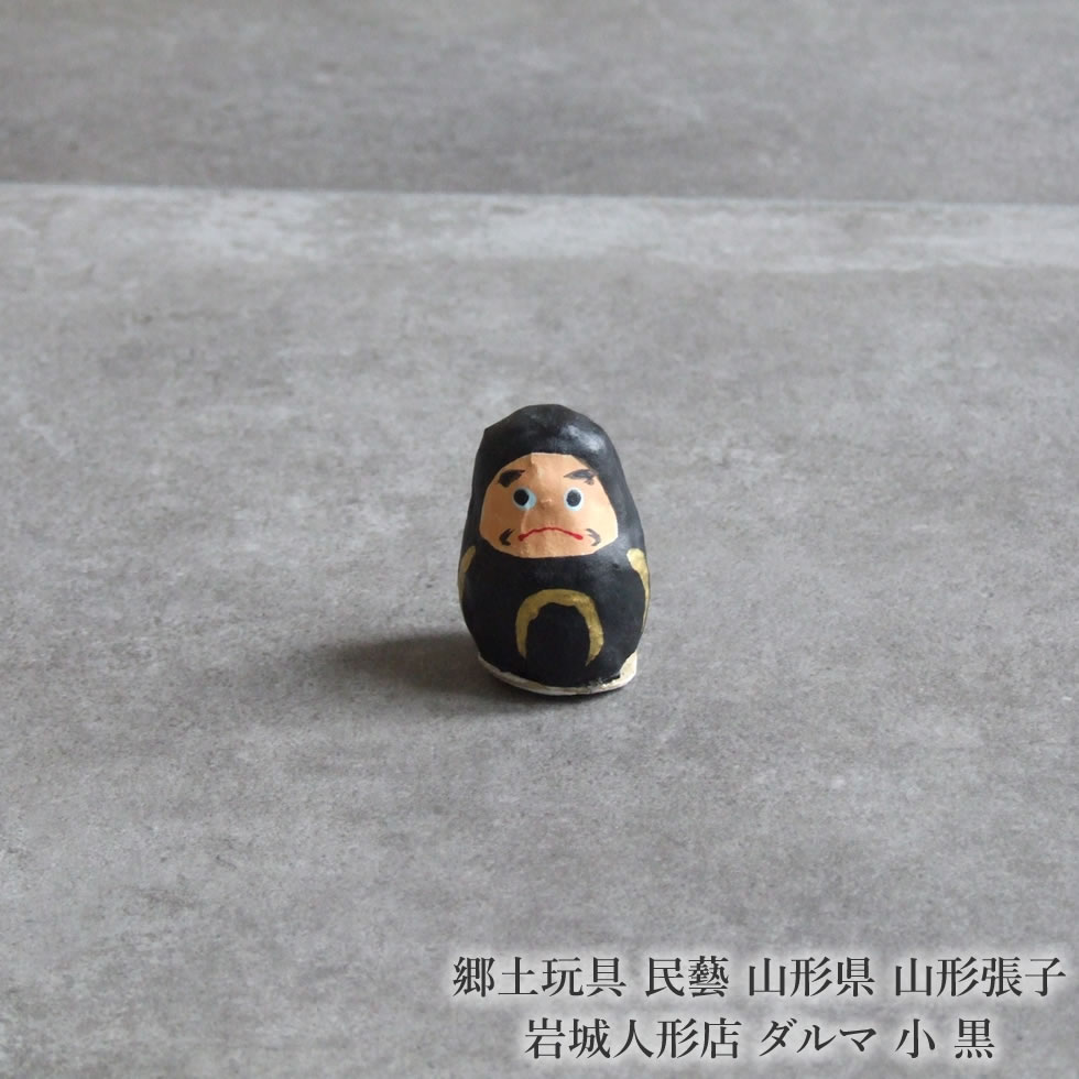 楽天市場】郷土玩具 民藝 山形県 山形張子 岩城人形店 ダルマ 小 黒