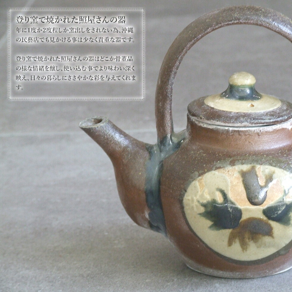 楽天市場】やちむん 民藝 照屋窯 照屋佳信 按瓶(あんびん) 小1 : おまめ