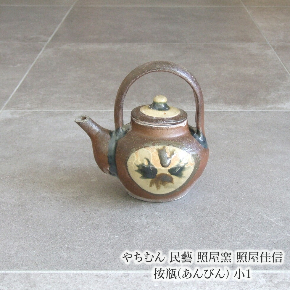 楽天市場】やちむん 民藝 照屋窯 照屋佳信 按瓶(あんびん) 小1 : おまめ