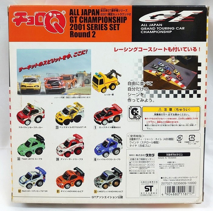 楽天市場】チョロQ 全日本GT選手権シリーズ 2001限定セット ラウンド2