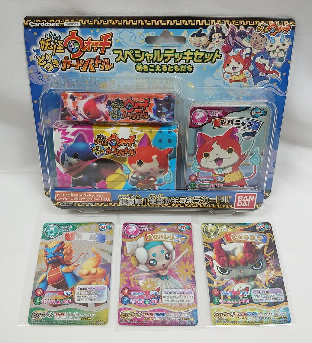 楽天市場】妖怪ウォッチ とりつきカードバトル「スペシャルデッキ