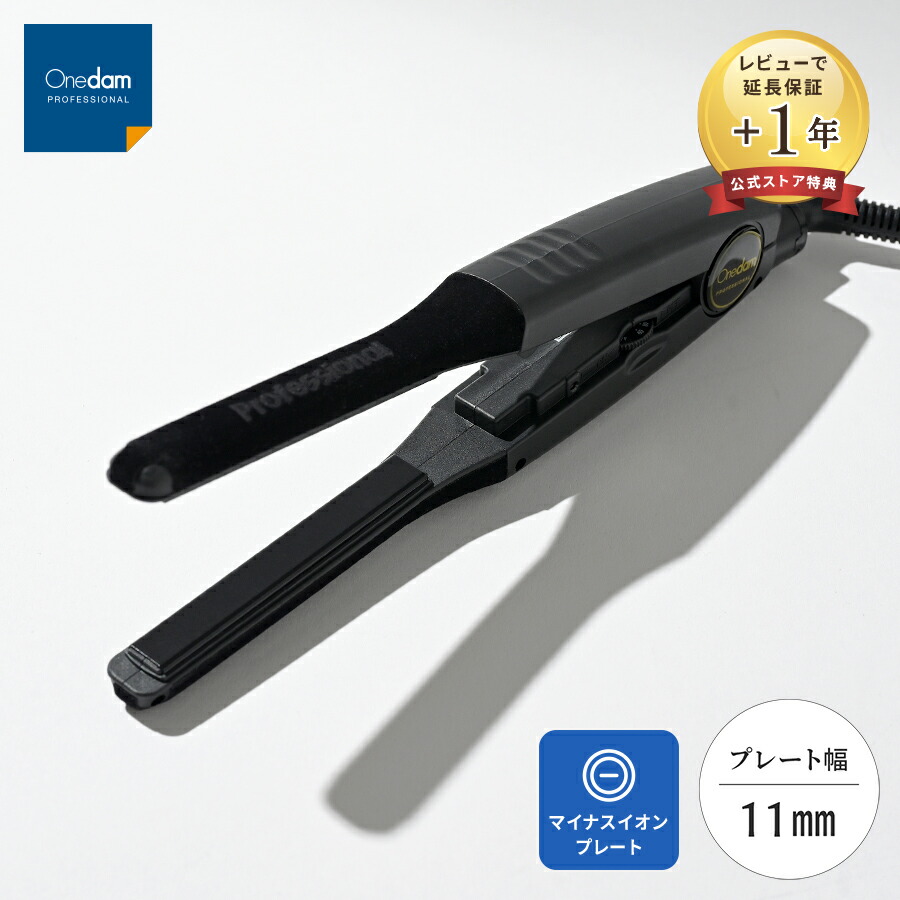 未使用】Onedam AMT-1100 ヘアアイロン リコール対象外 未使用】Onedam