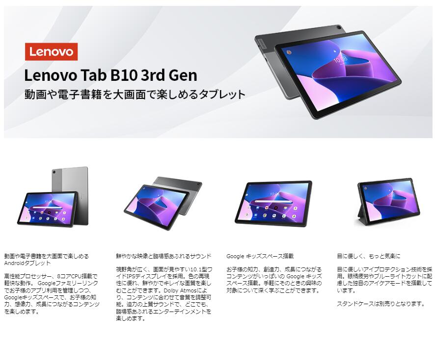 楽天市場】Lenovo Tab B10 3rd Gen タブレット (10.1インチ IPSパネル