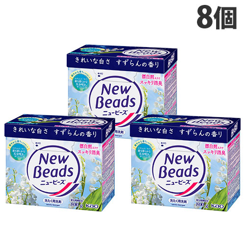 楽天市場】ニュービーズ 粉末 洗濯洗剤 大 800g 8個 花王『送料無料
