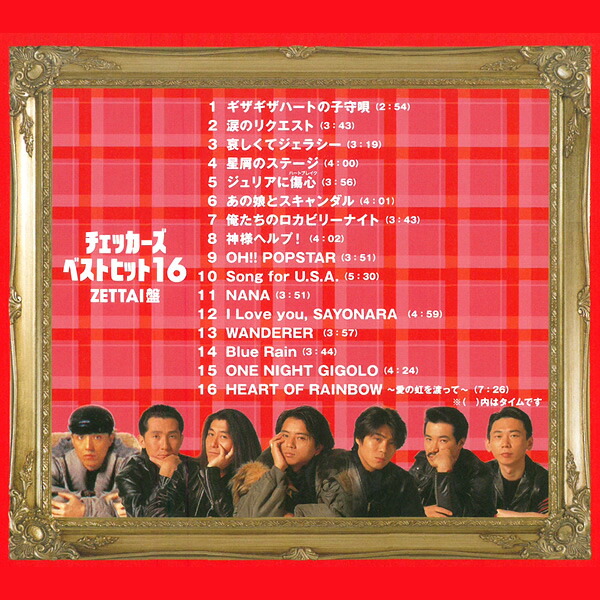 楽天市場】CD チェッカーズ ベストヒット16 ZETTAI盤 ベストアルバム