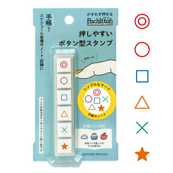 楽天市場】こどものかお ポチッと6（ポチッとシックス）Pochitto6